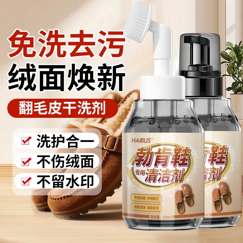 勃肯鞋清洁剂翻毛皮鞋护理干洗麂皮反绒磨砂大黄雪地靴专用清洗剂