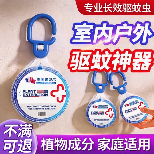 2026新款室内挂式驱蚊挂件持久
