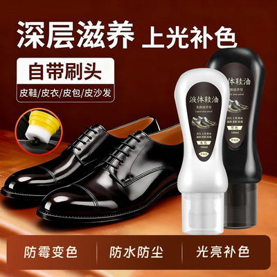 皮鞋油黑色真皮液体护理保养油皮鞋无色通用擦鞋神器高级皮革滋养