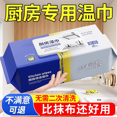 厨房湿巾纸去油去污加大加厚