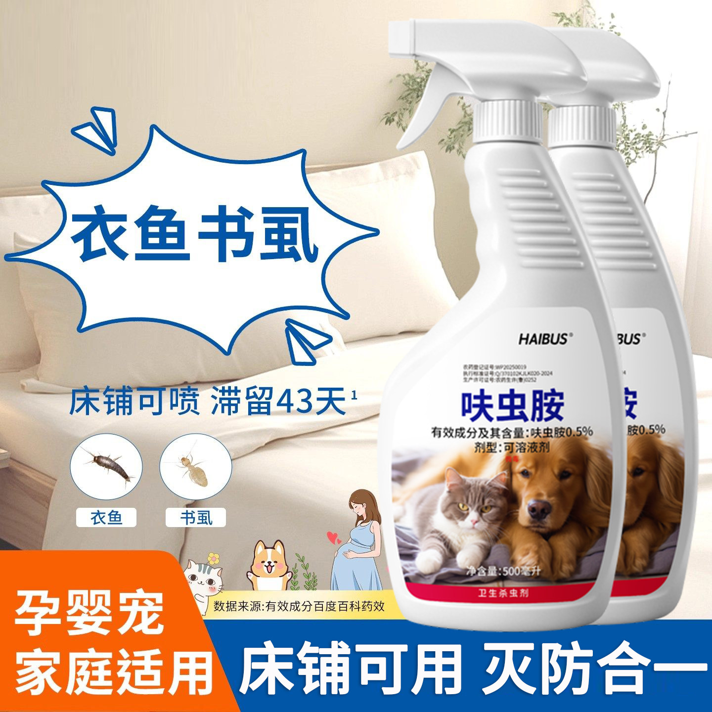 跳蚤药床上家用非无毒灭杀虱蜱虫去除跳蚤喷雾猫狗蟑螂专用杀虫剂