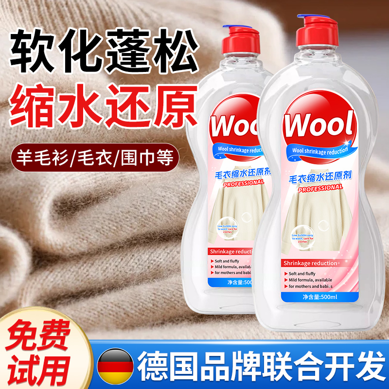毛衣缩水还原剂柔软蓬松