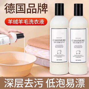 羊毛洗衣液中性防缩水羊绒衫洗涤剂呢大衣毛衣专用清洗剂还原专用
