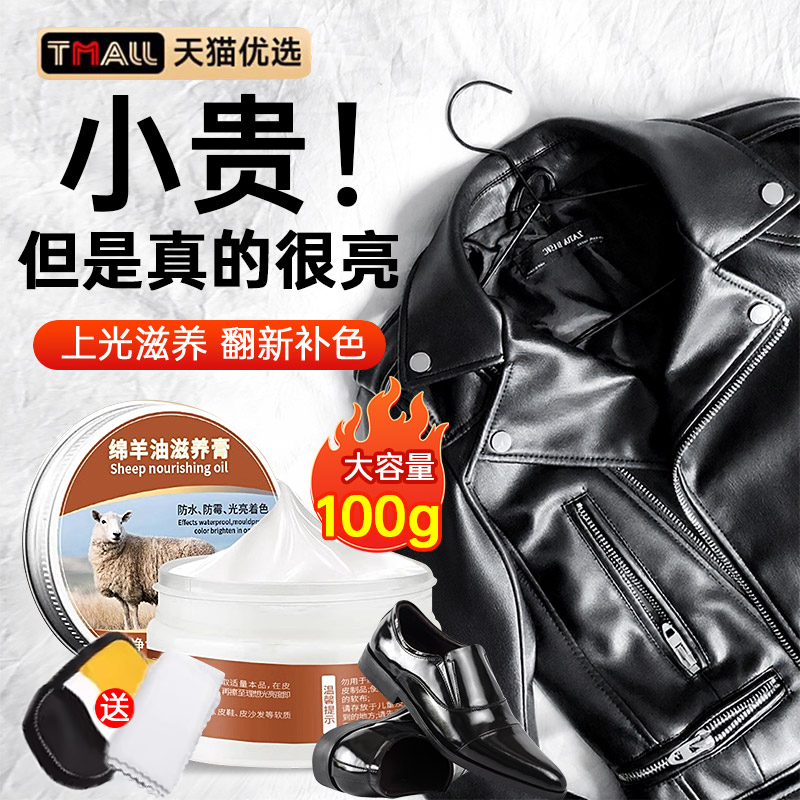 绵羊油无色通用黑色皮衣鞋油