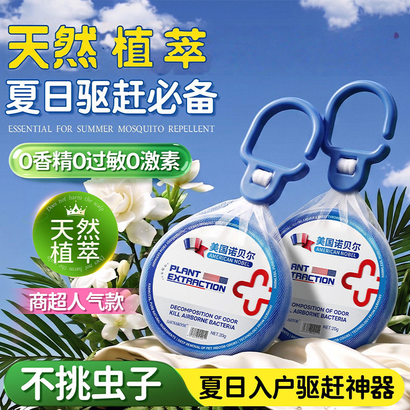 2026新款室内挂式驱蚊挂件持久图片