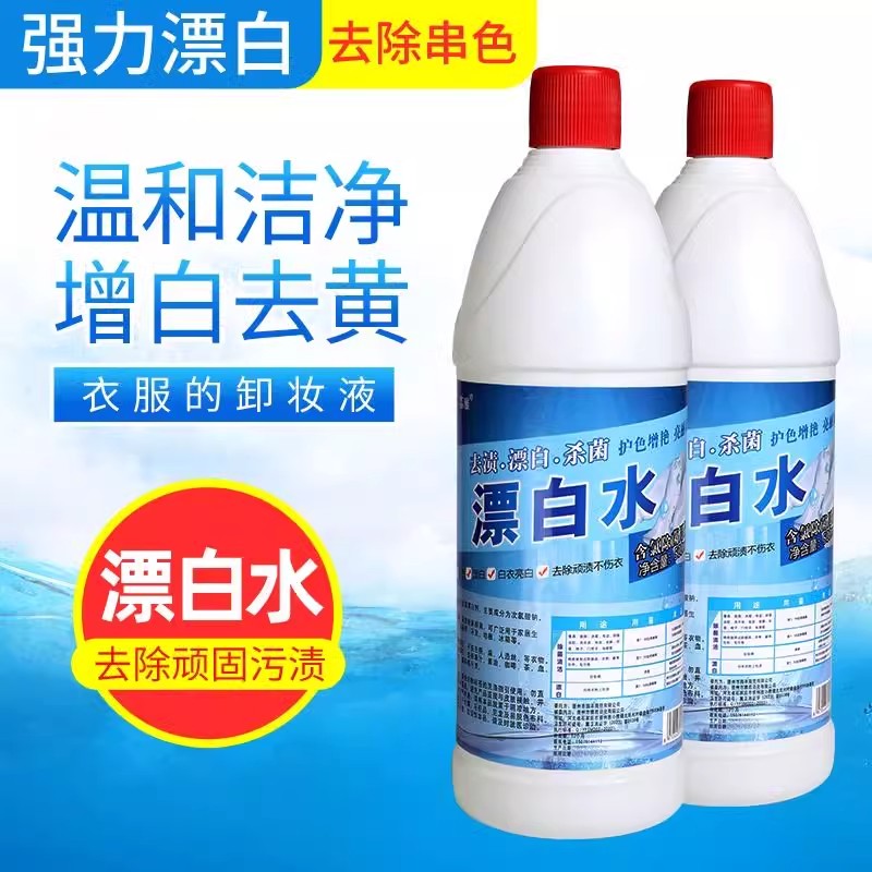 漂白水白衣专用漂白抑菌
