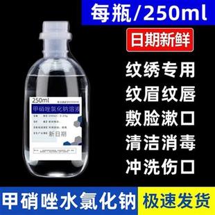 极速5瓶装 250ml甲硝唑水氯化钠溶液纹绣纹唇敷脸漱口Y纹绣甲硝唑