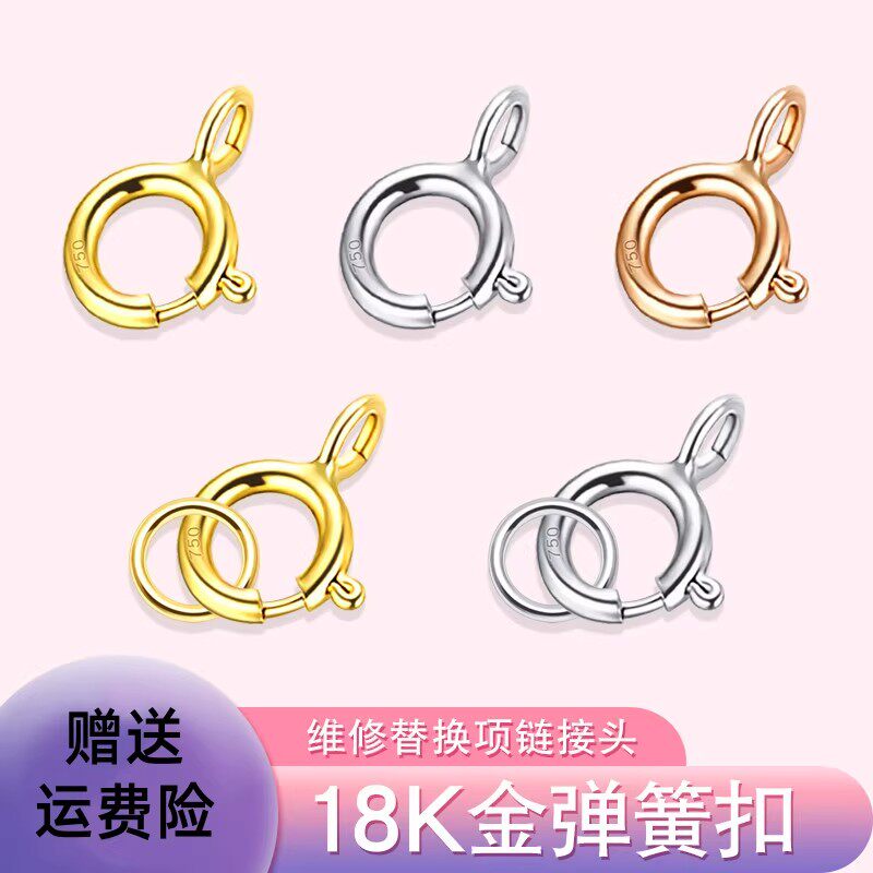 真18K金弹簧扣 细项链手链扣扣
