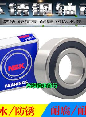 NSK进口不锈钢加厚防水轴承 S62205 62206 62207 62208 62209 2RS