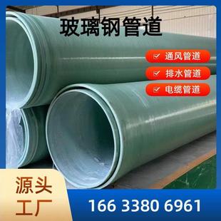 玻璃钢管道玻璃钢夹砂排水管道电缆保护管玻璃钢顶管除臭通风管道