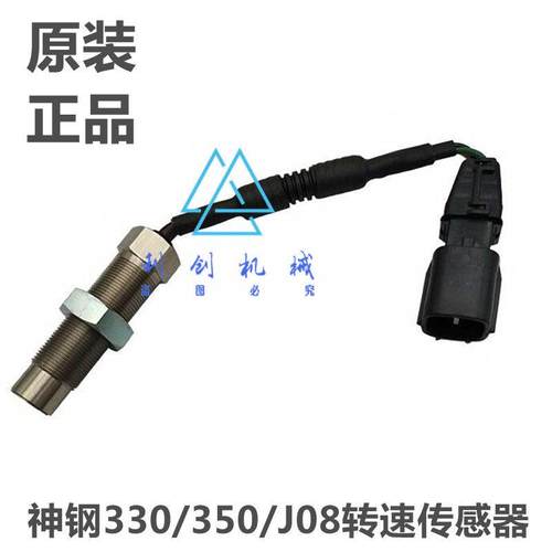 原厂神钢330/350-8-6E超8转束传感器J08发动机转速感应器挖机配件