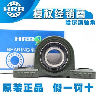 P321 P322 P324 哈尔滨HRB外球面带座轴承 正品 P320 P326 UCP319