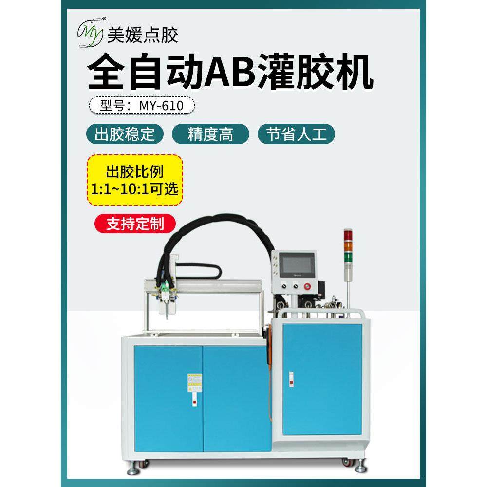 MY610点胶机全自动AB灌胶机三轴平台精密双液点胶阀胶水比例可选,农机/农具/农膜,其它农用工具,淘宝优惠券,粉丝福利购,淘宝优惠卷