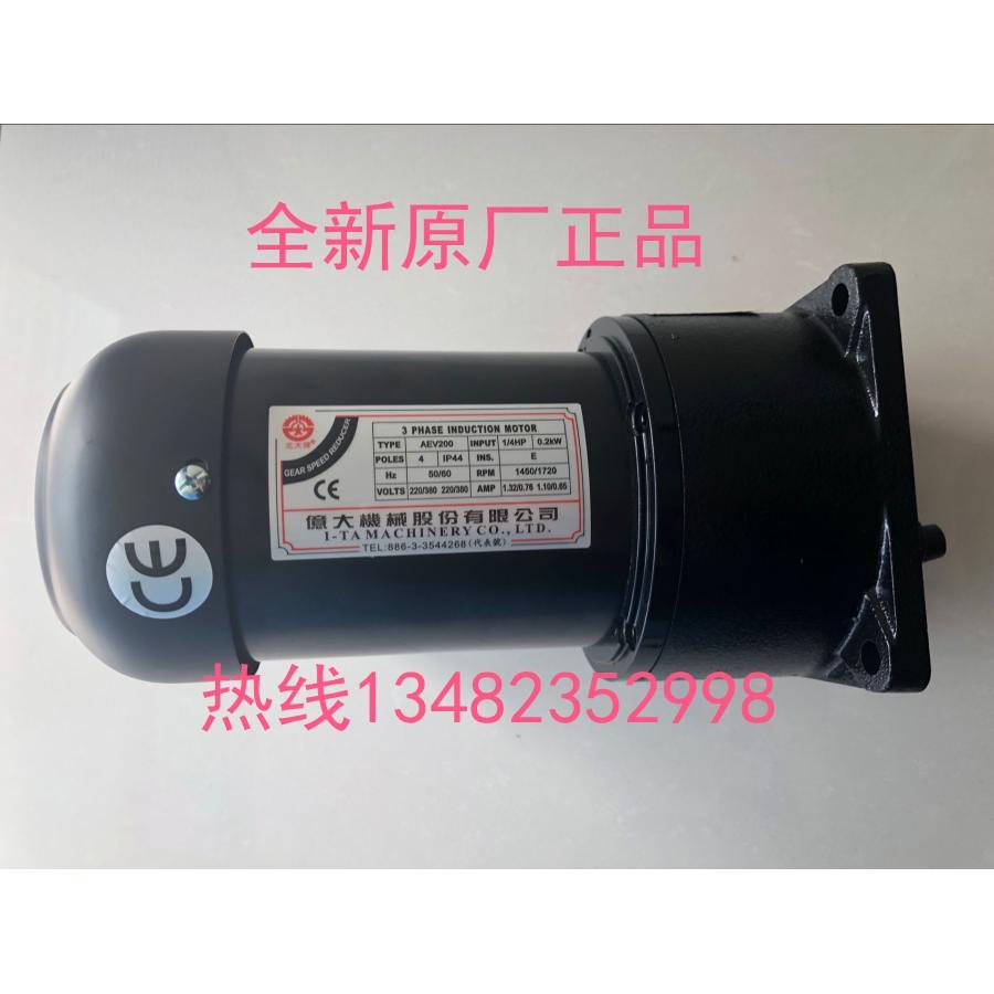 亿大机械 排屑电机 FME22 1/4HP 1:100 AEV200 0.2KW北大马达电机