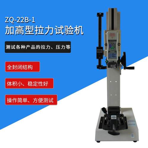 智取ZQ-22B 100公斤/1000N加高型大行程拉力试验机数显推拉力计