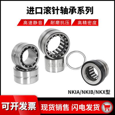 进口组合推力滚针轴承NKIB5901/5902/5903/5904/5905 5906 5907X