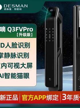德施小嘀Q3FVPro升级版掌静脉人脸识别可视大屏Q3FPRO Q5Fpro