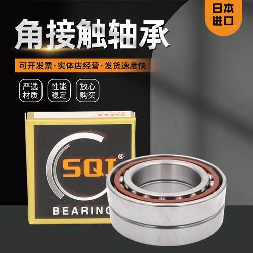 日本进口SQI角接触球轴承 7312 7313 7314 7315 AC AW BW P4 P5