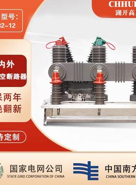 ZW32-12F/630高压真空断路器10kv智能看门狗手动隔离户外柱上开关