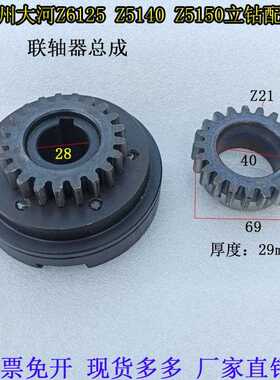 Z5125Z5140Z5150立钻电机联轴器总成Z21齿大河常州立钻配件141115