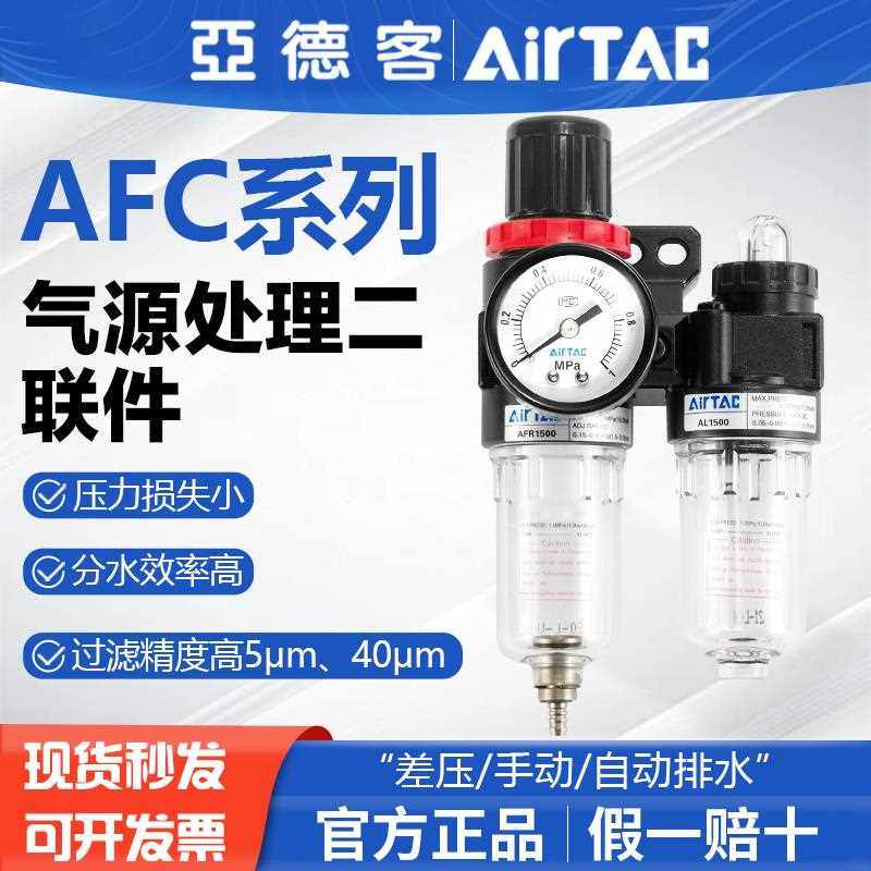 亚德客气动二联件油水分离器调压阀过滤器AFC2000 1500气源处理器