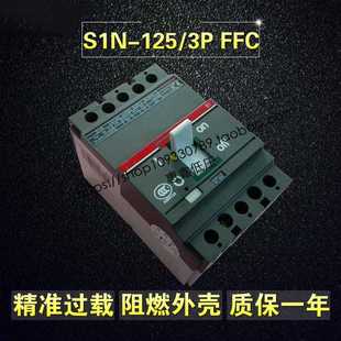 R125A R100A FFC 可代替ABB 三相空气开关 塑壳断路器 S1N125