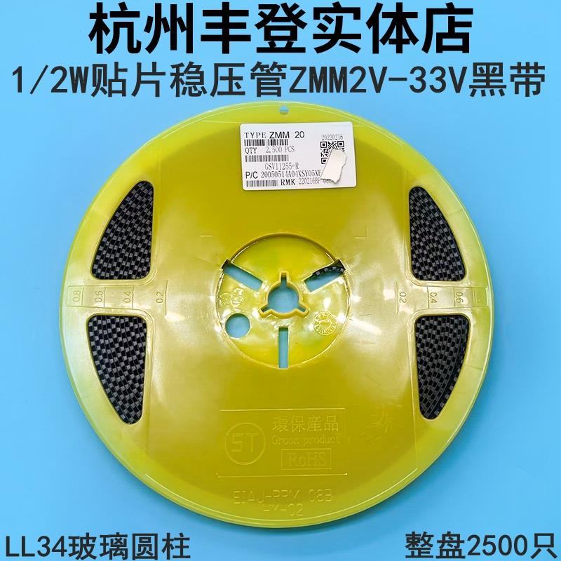 ZMM3.3V 3.6V 3.9V4.3V 1/2W贴片稳压二极管LL34圆柱1206黑带0.5W