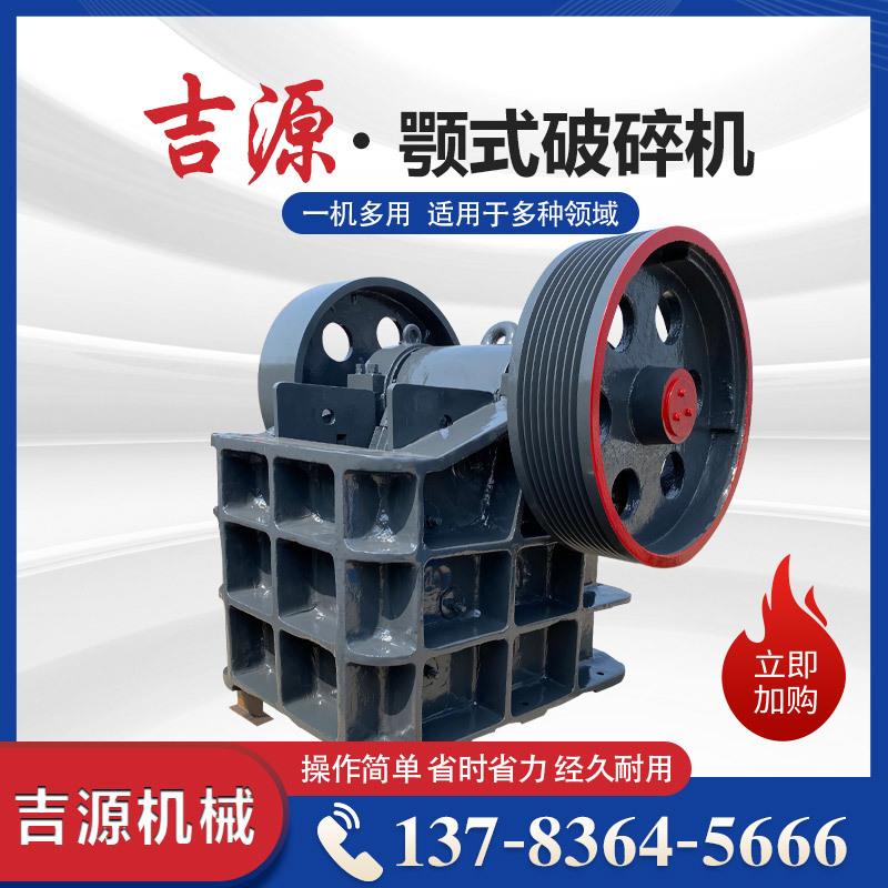 矿山鄂式破碎机移动式建筑垃圾粉碎机粗细鄂破碎石设备