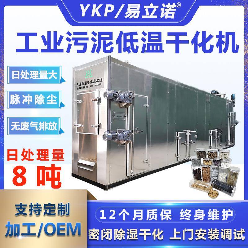 厂家供应污泥干化机电镀线路板生化污泥烘干机工业污泥干化机