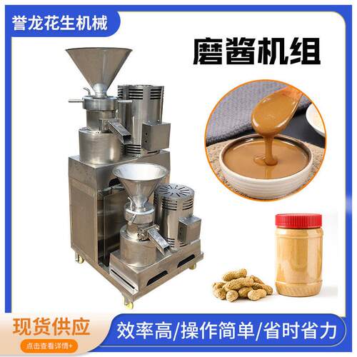 食品化工轻工塑料胶体磨研磨机花生杏仁腰果芝麻夏威夷果磨酱机组