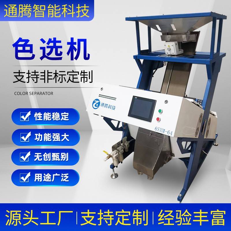 茶叶色选机振动筛粉机五谷杂粮大米色选机自动筛选机小型色选机