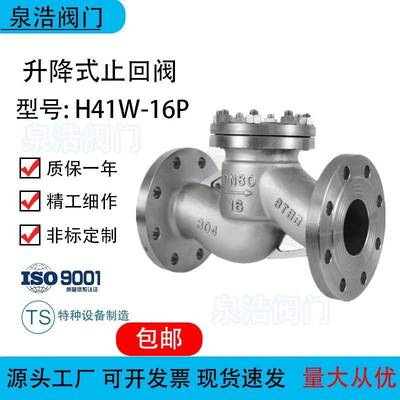 H41W-16P不锈钢升降式止回阀单向阀逆止阀304/316防回流