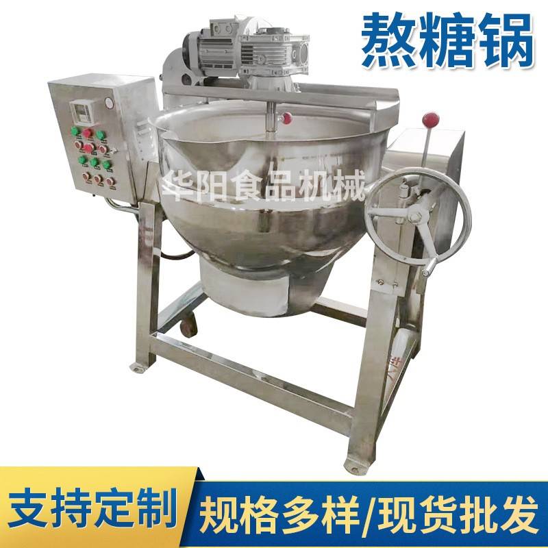 导热油炉烧糖炉糖果生产设备糖果机械蒸气熬糖设备上海山东夹层锅