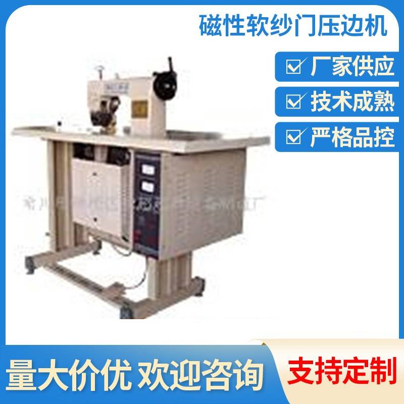 磁性软纱门压边机劲博供应浙江绍兴半自动厚料机暗缝机