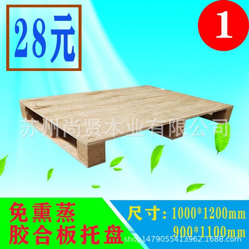 跨境电商一次性出货木托盘出口免熏蒸托盘胶合板托盘木栈板木卡板