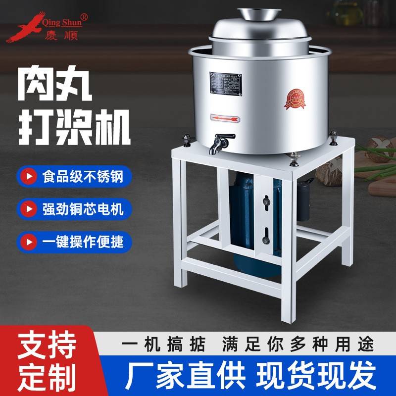 AG-30型不锈钢肉丸打浆机多功能商用肉丸机肉浆机鱼丸磨浆机