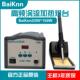 新白光BK3300A高频涡流焊台2000150W电烙铁焊接焊锡机无铅焊台