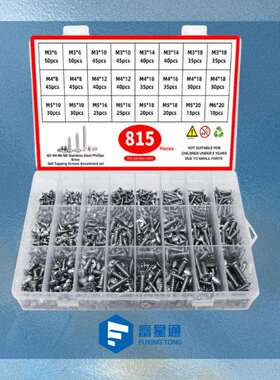 跨境815pcs 十字盘头自攻+十字沉头自攻M3-M6 GB845+846 盒装