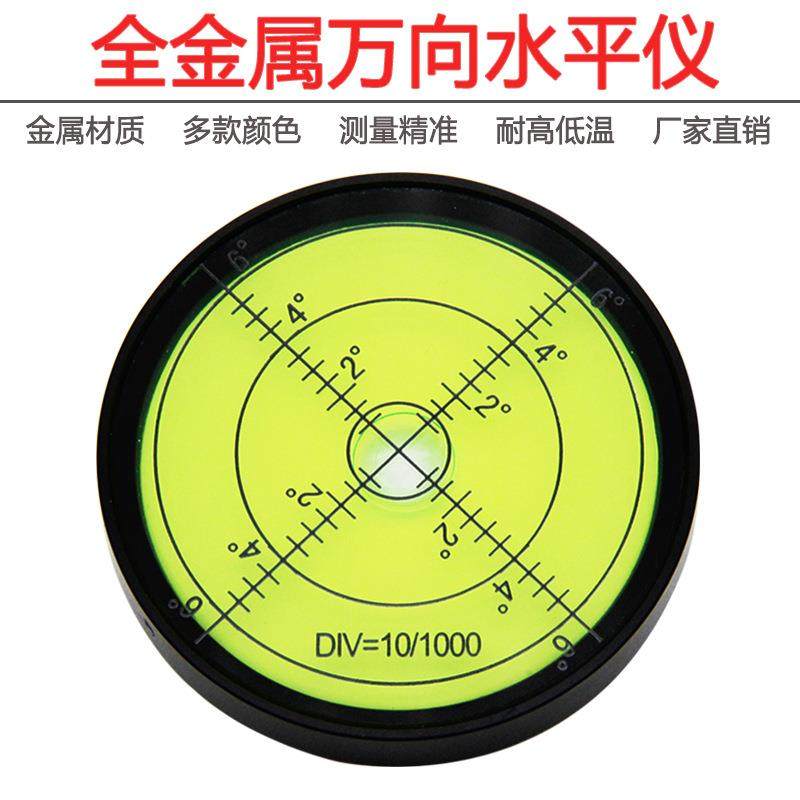 金属万向水平仪6012水准仪水准气泡高精度带磁水平气泡30分圆形