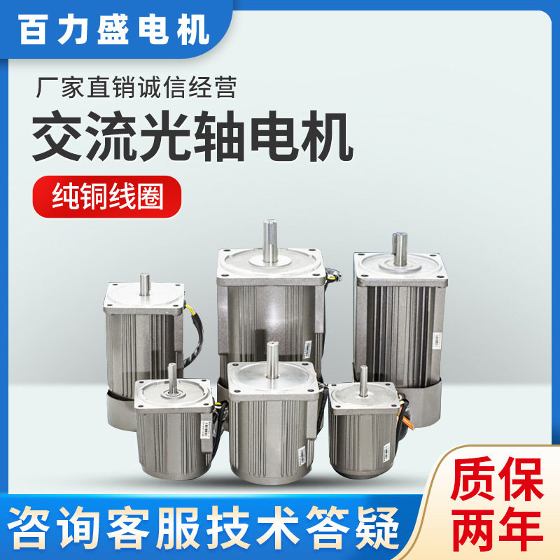 厂家直销百力盛90W120W220V微型交流调速定速正反2800转电机