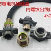 变径接头M73 防爆电机接线盒外丝直接 内外丝直接 M32