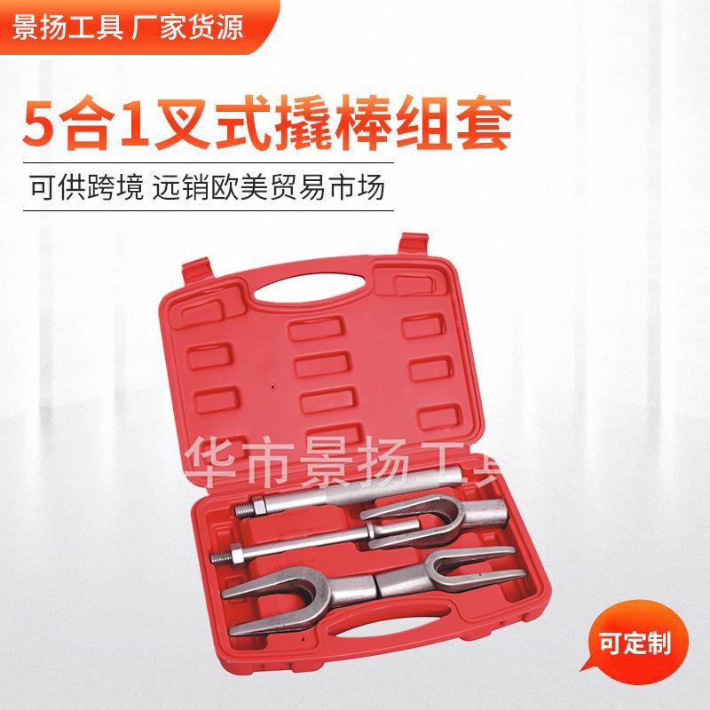 5合1叉式撬棒组套 球头取出器 拉拔器 撬棒功能组合组套 汽修工具