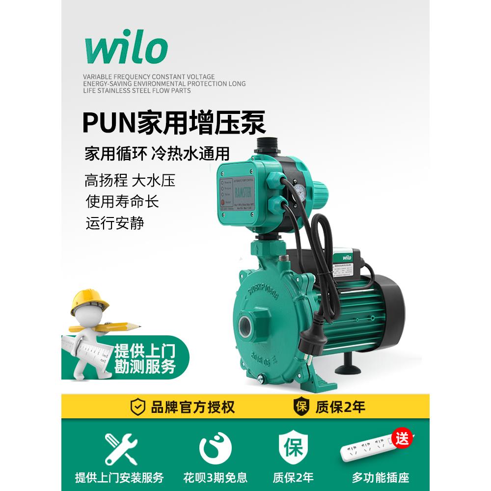威乐全自动增压泵pun-601热水循环泵管道自来水高层加压水泵200EH