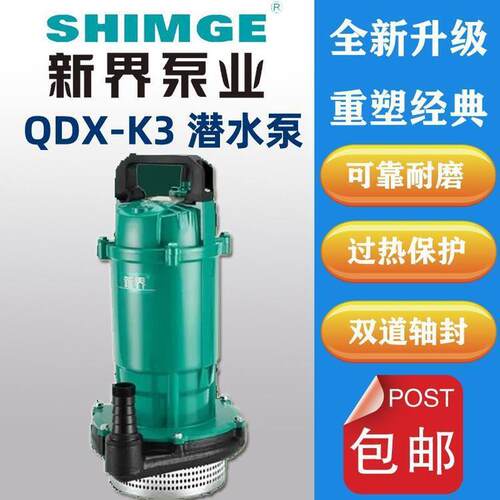 2寸口径潜水泵新界QX6-25-1.1K3立式380V集水坑地下室排水泵