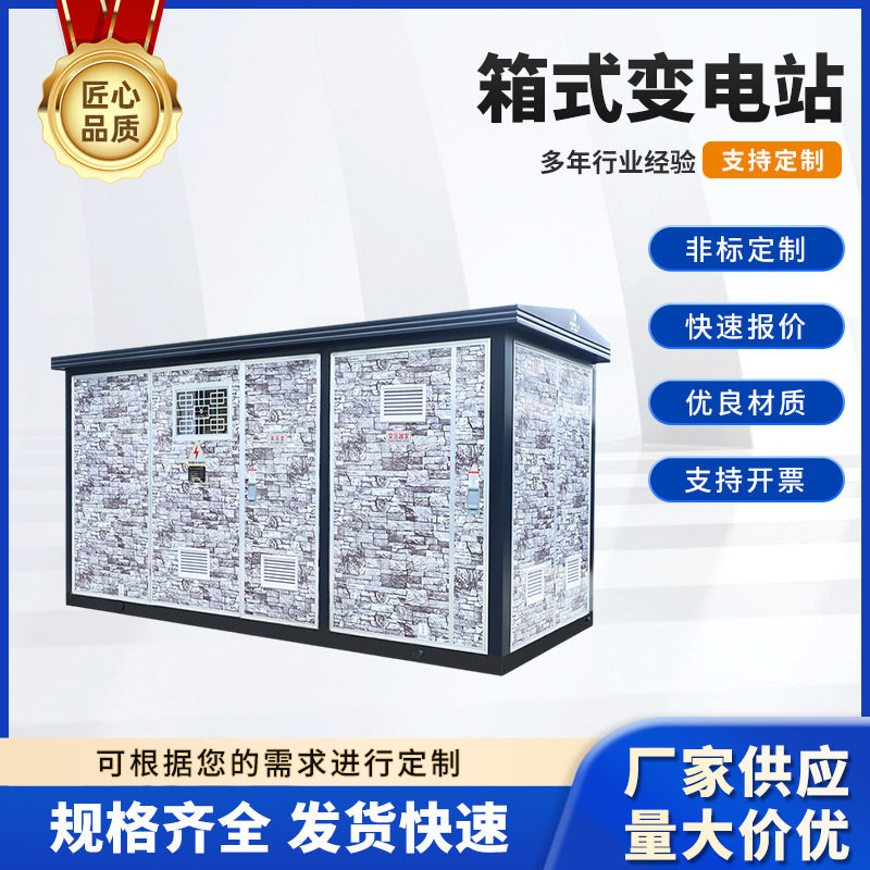 箱式变压器风电太阳能欧式箱变充电桩户外预装式变电节能降耗