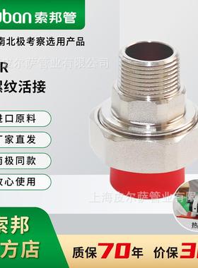 suban索邦ppr管中国红水管接头配件家装外丝管件外螺纹活接