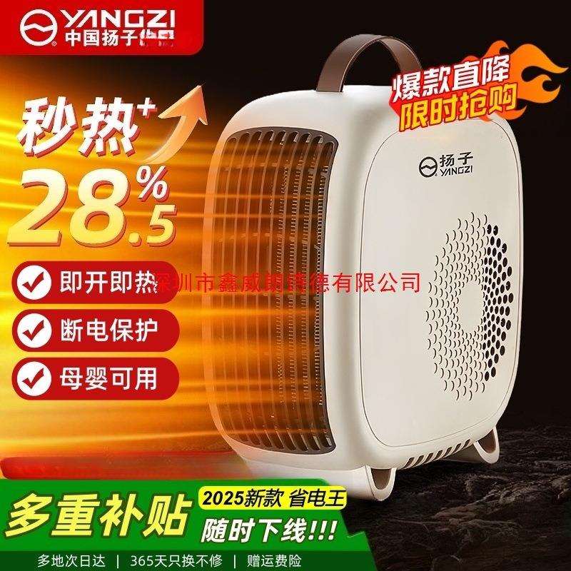 扬子取暖器暖风机25新款家用电暖气办公室省电节能小型速热电暖炉