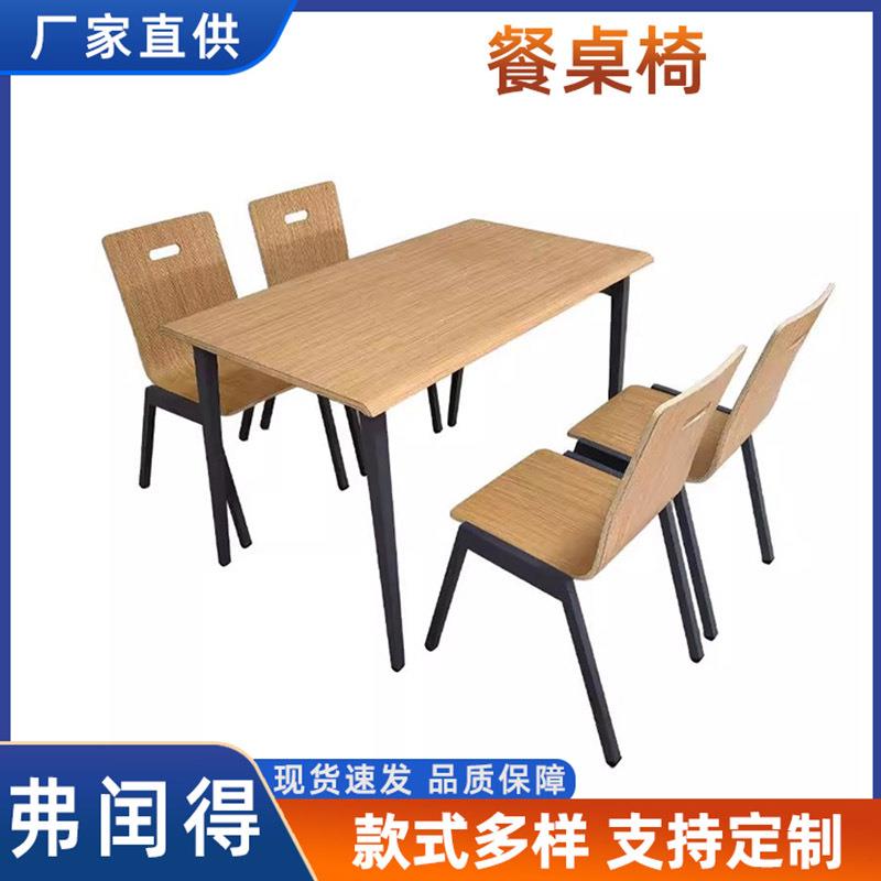 快餐店四人位餐桌椅学校食堂分体餐桌椅现代实木食堂餐桌椅曲面椅