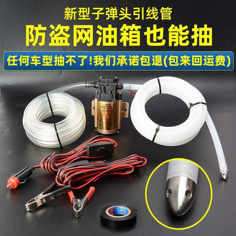 kt汽车引线管抽油器电动抽油泵自吸12V防盗油箱抽油手动吸油