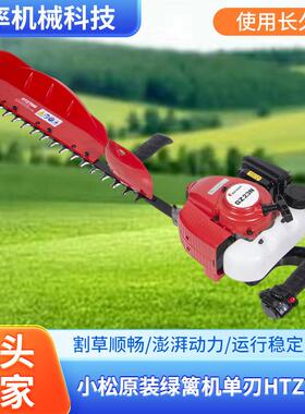 小松原装绿篱机单刃HTZ7510汽油绿篱机修茶机绿篱修枝剪篱笆修剪